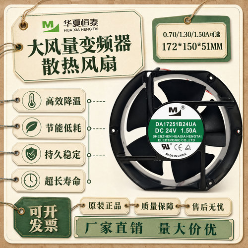 一盟DC24V17251大风量散热风扇