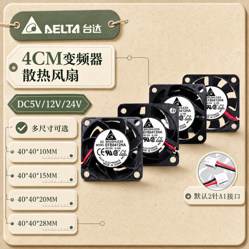 台达4CM静音电源散热风扇