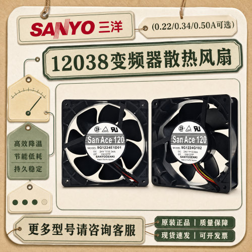 全新三洋24V12cm变频器散热扇