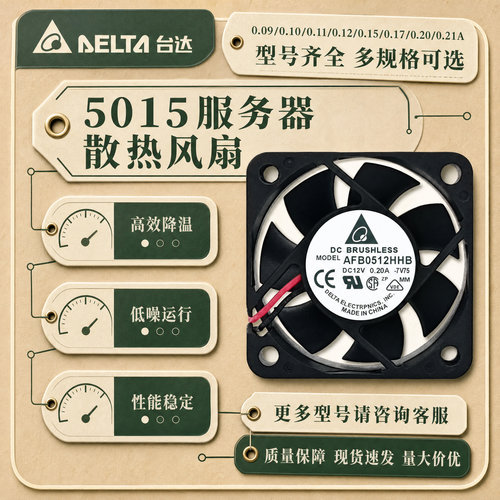 台达原装12V5015散热风扇