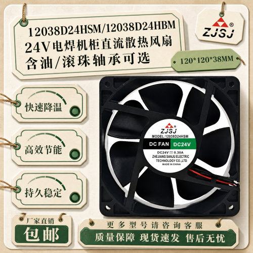 原装ZJSJ24V12CM散热风扇