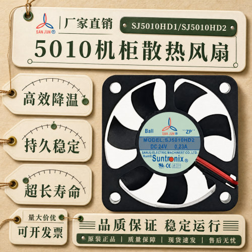 三巨SJ5010HD1/HD2滚珠轴承扇
