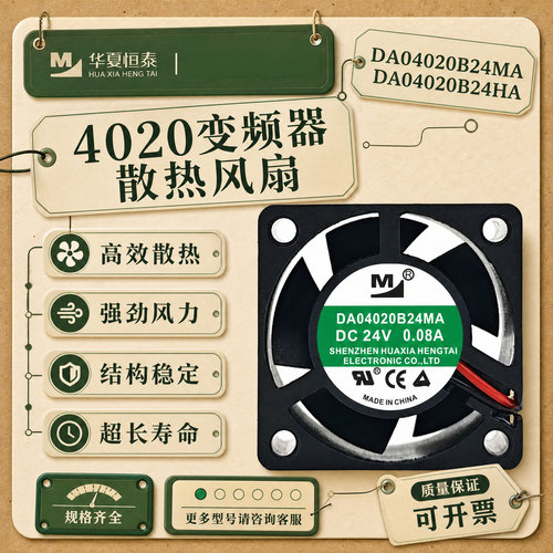一盟24V4020变频器散热风扇