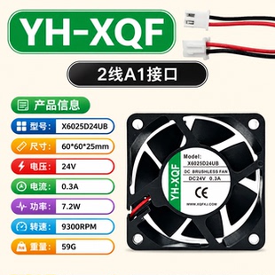 YH-XQF X6025D24MB/HB/LB/UB DC24V 6CM变频器电焊机散热风扇