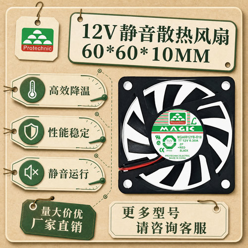 MGA永立6010DC12V大风量风扇