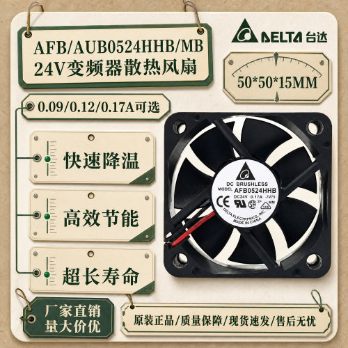 台达24V5015变频器散热风扇