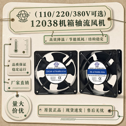 全新JIAFENG12CM轴流风机
