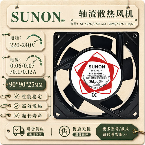 SUNON建准220V轴流散热风扇