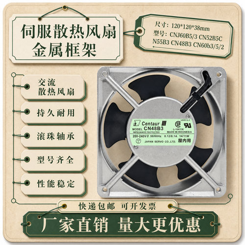 SERVO12CM司服风扇CNJ60B5/3