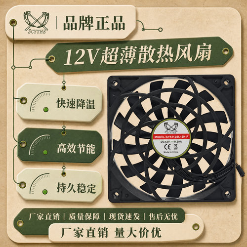 镰刀SY1212SL12H-P12V散热风扇