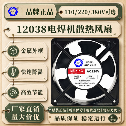 GX120-2电焊机轴流散热风扇