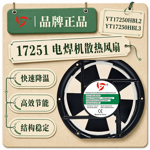 全新YINGTIAN17251电焊机风扇