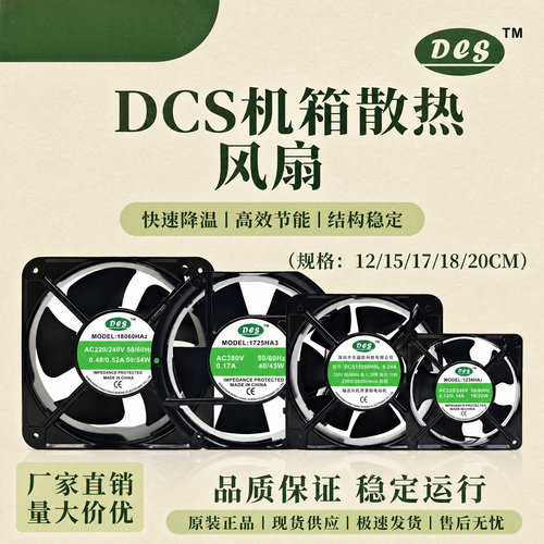 原装DCS轴流风机220V/380V