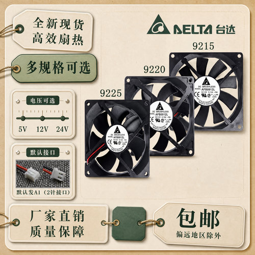 台达9CM静音机箱电源风扇