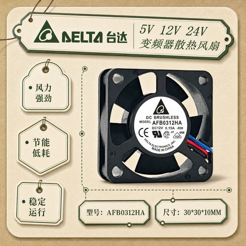 台达3010微型散热风扇5V-24V