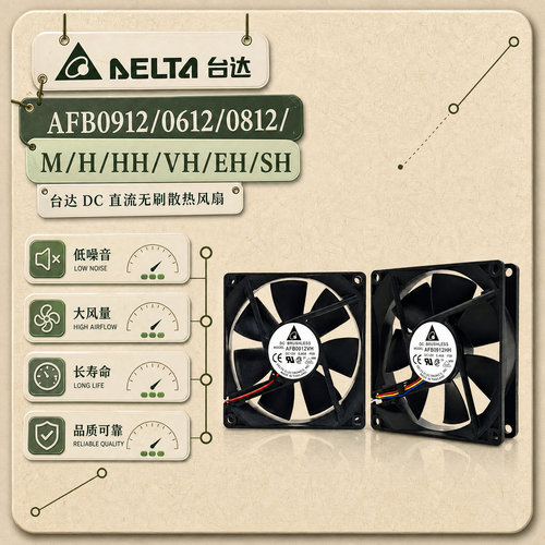 台达12V机箱电源散热风扇