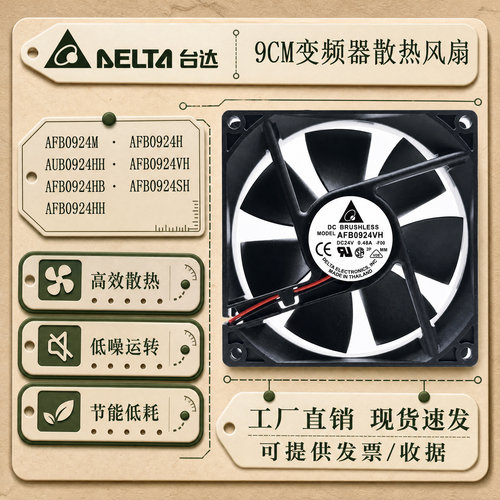 台达24V变频器散热风扇