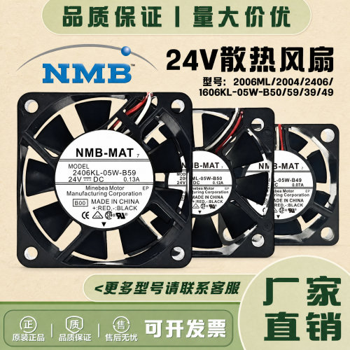 NMBDC24V散热风扇2006系列