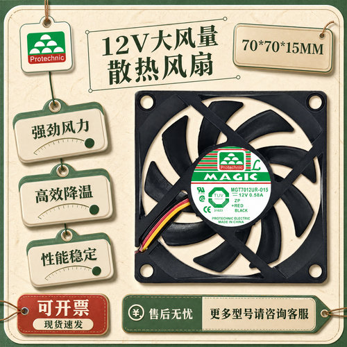 MAQIC701512V3线散热风扇