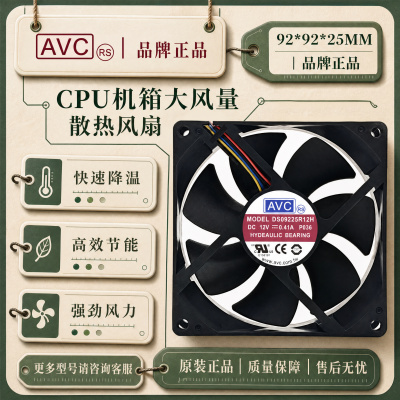 AVC922512V4线PWM温控风扇