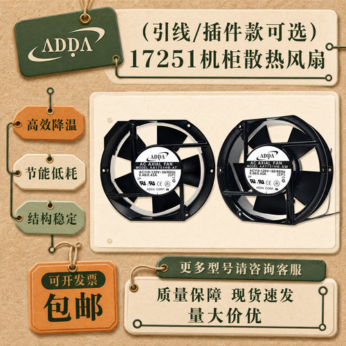 原装ADDA110V172*150*51风扇