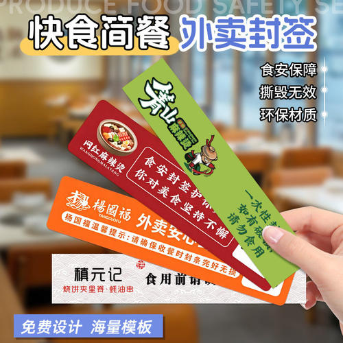 快食简餐外卖封签定制麻辣烫打包盒封条防拆防漏logo标签封签定做