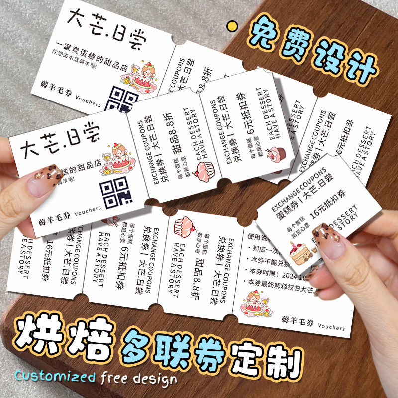 蛋糕代金券定制多联优惠券烘焙广告甜品西点面包开业活动免单卡片,文具电教/文化用品/商务用品,贺卡/明信片,淘宝优惠券,粉丝福利购,淘宝优惠卷