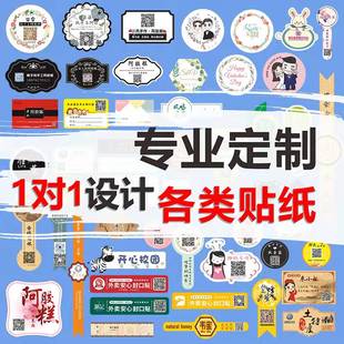 贴纸定制logo二维码 袋标签 定做外卖封口贴不干胶商标广告设计包装