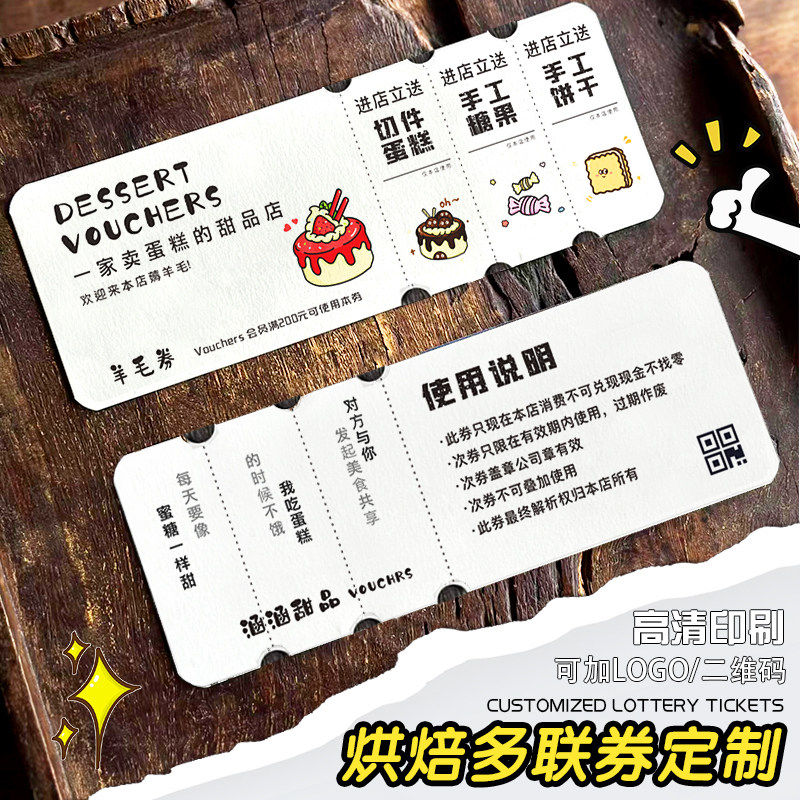 蛋糕代金券定制多联可撕优惠券烘焙甜品面包兑换拓客开业活动卡片,文具电教/文化用品/商务用品,名片,淘宝优惠券,粉丝福利购,淘宝优惠卷