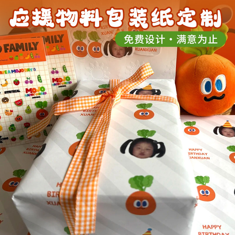 五月天物料礼物包装纸定制，客服图片