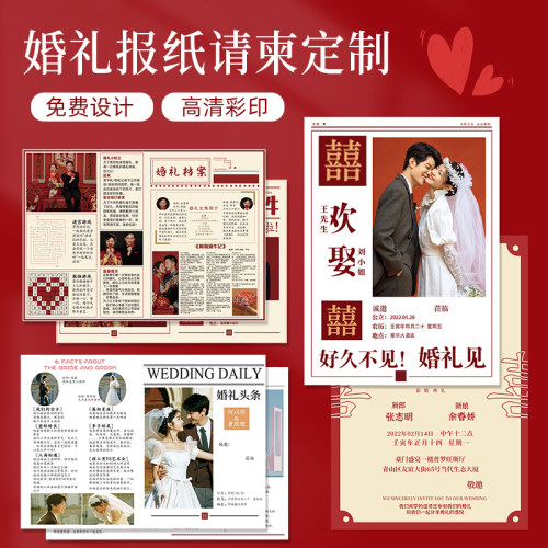 婚礼报纸创意手写ins风喜帖定制