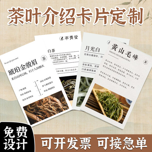 茶叶卡片定制做礼盒产品介绍名片