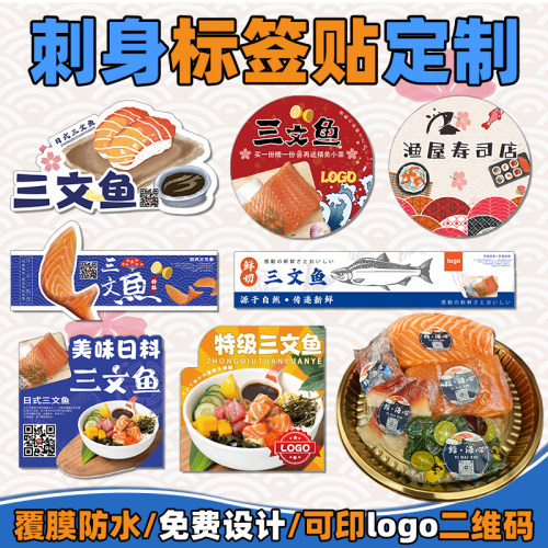 三文鱼刺身贴纸定制，戳客服优先