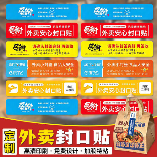 外卖食安封口贴纸现货食品级一次性防拆撕封条餐饮打包logo不干胶