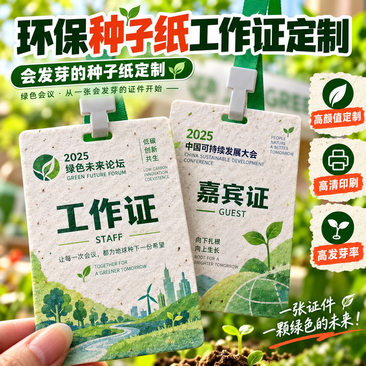 种子纸工作牌定制会议嘉宾证展览胸牌活动证件挂绳厂家印刷可定做图片