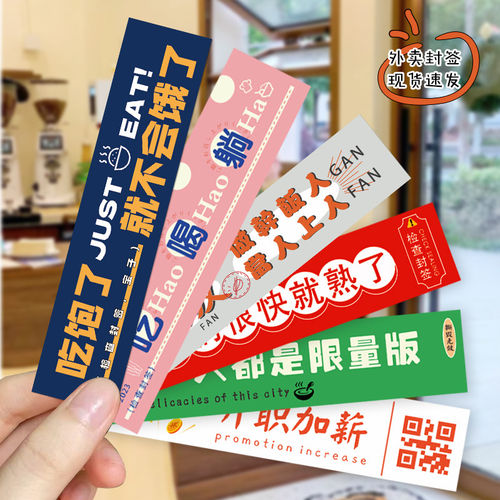 外卖打包袋封口贴定制logo食安封签奶茶咖啡一次性贴纸食品不干胶