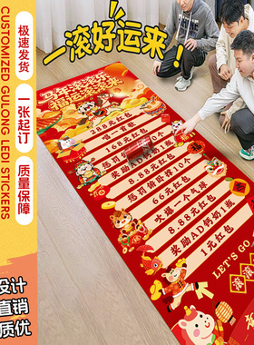 新年滚滚乐地贴定制年会幸运游戏道具马年生日接亲团建喷绘布画布