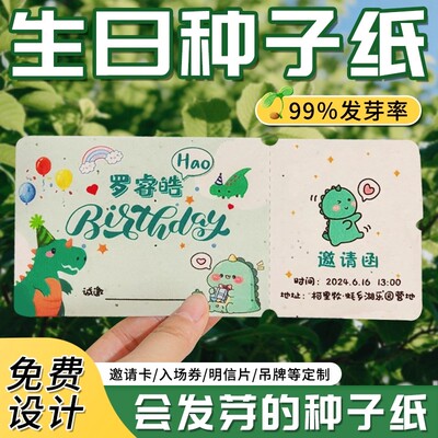 生日种子纸卡片定制，戳客服联系