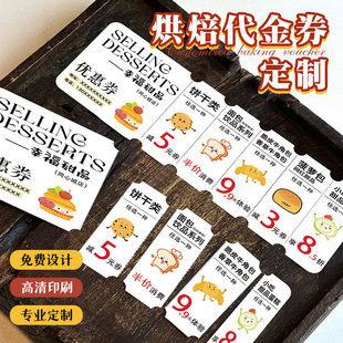 蛋糕代金券定制烘焙餐饮多联面包卡片设计甜品消费抵用优惠券印刷