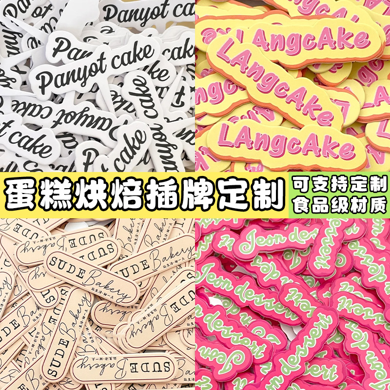 蛋糕logo插牌定制，戳客服优先发