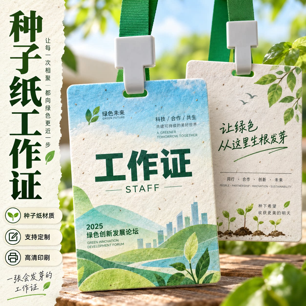 环保种子纸工作证定制活动用胸牌会议证件展会工牌小批量厂家印刷图片