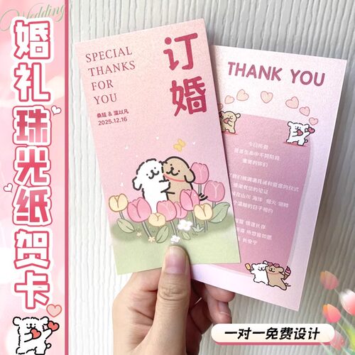 婚礼珠光纸贺卡定制，戳客服优先