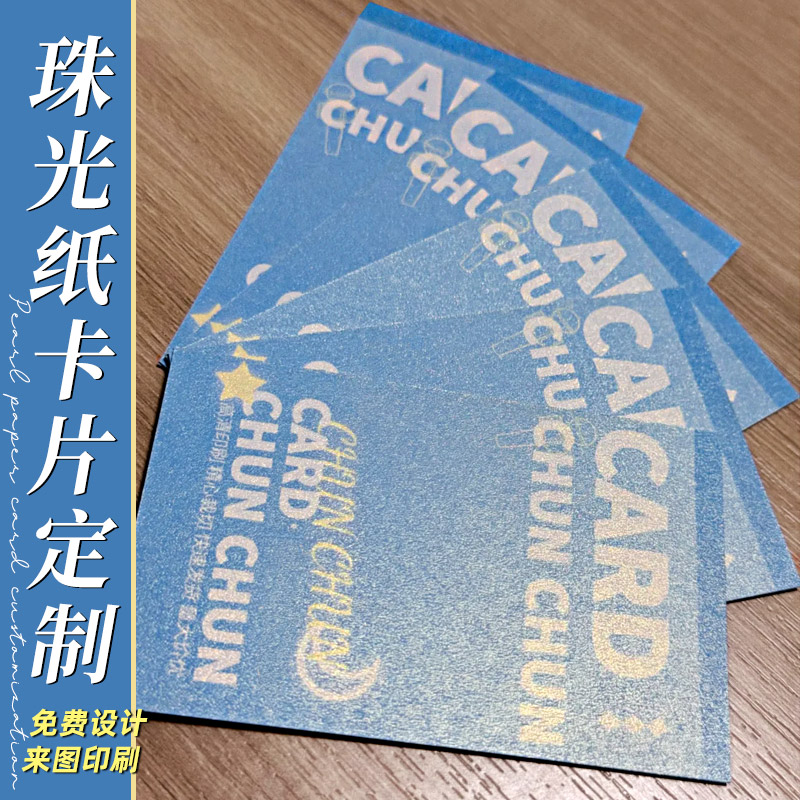 珠光纸明信片定制，戳客服优先发
