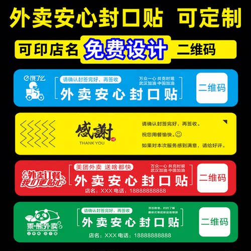 外卖封口贴食安封签封条贴纸定制美团logo打包标签打包餐盒安心贴
