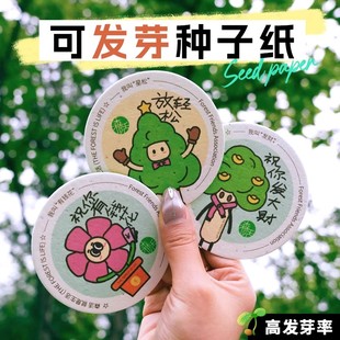 可发芽种子纸定制文创周边产品环保杯垫小礼品纪念品种子卡片定做
