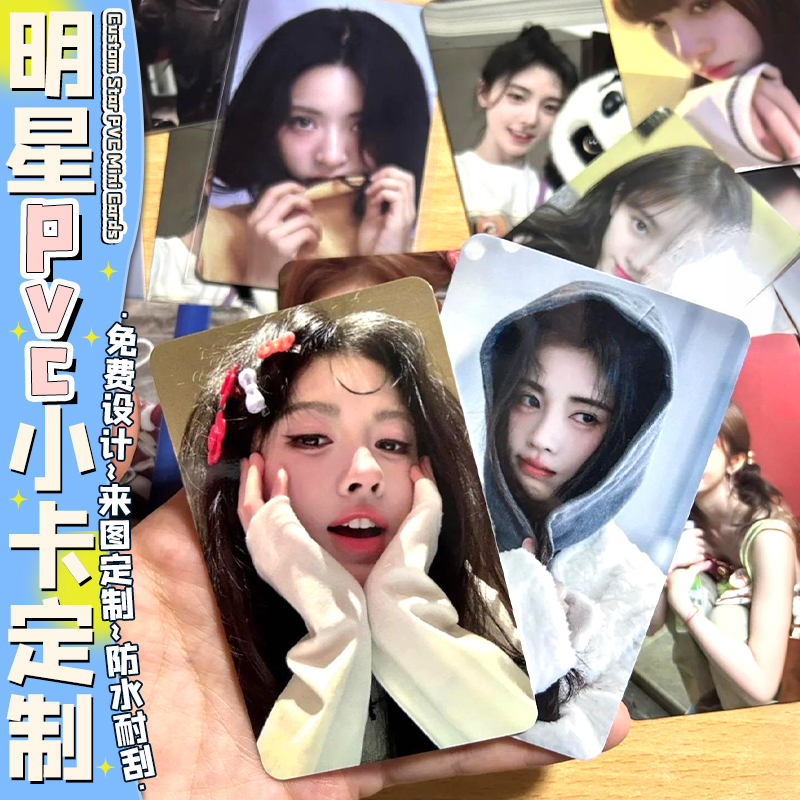 明星自印小卡定制，戳客服优先发