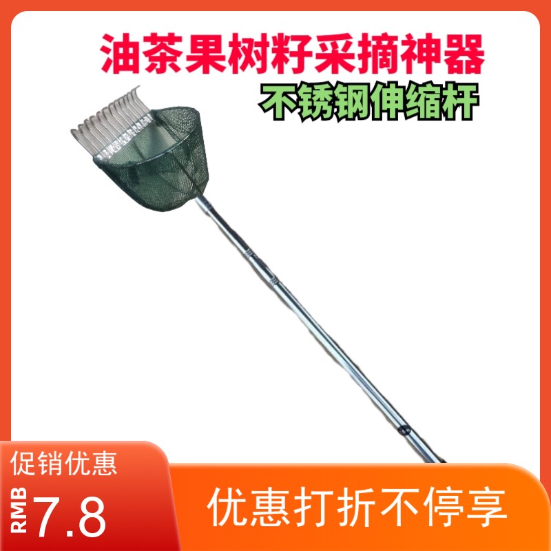 油茶籽树籽采摘神器采茶籽工具不锈钢伸缩杆摘山楂红枣柏树子包邮