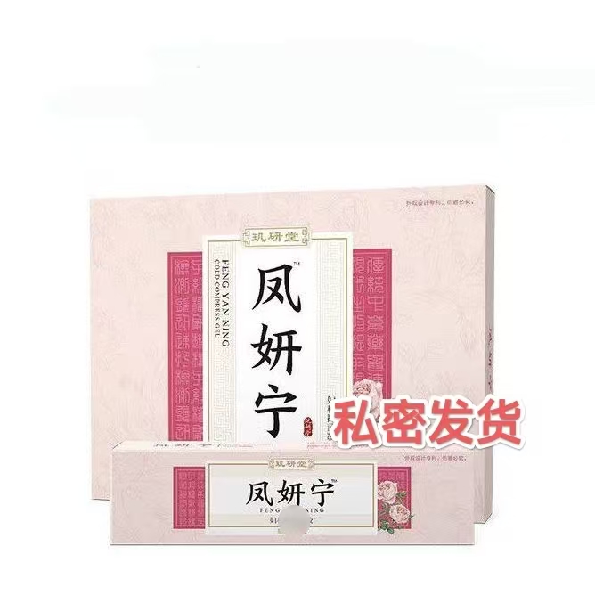 玑研堂凤妍宁妇科凝胶3gX5支
