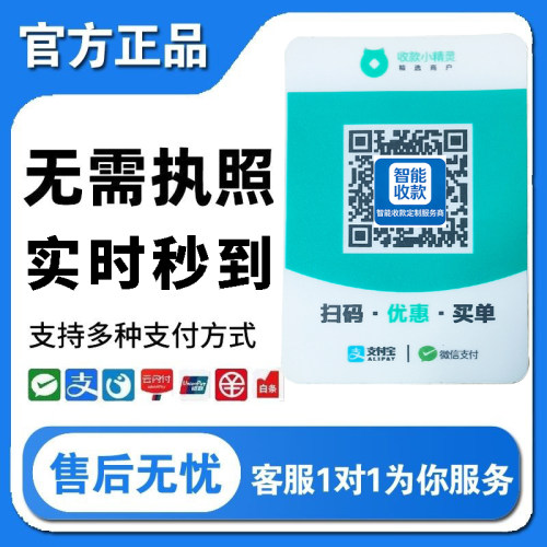 收款多合一码通用支持多种支付个