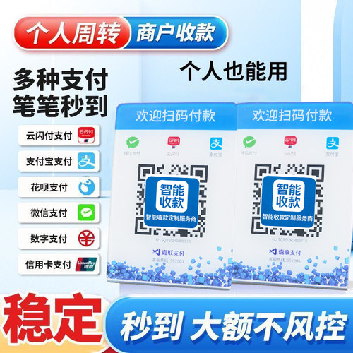 个人支付商家收款码缴线上远扫码